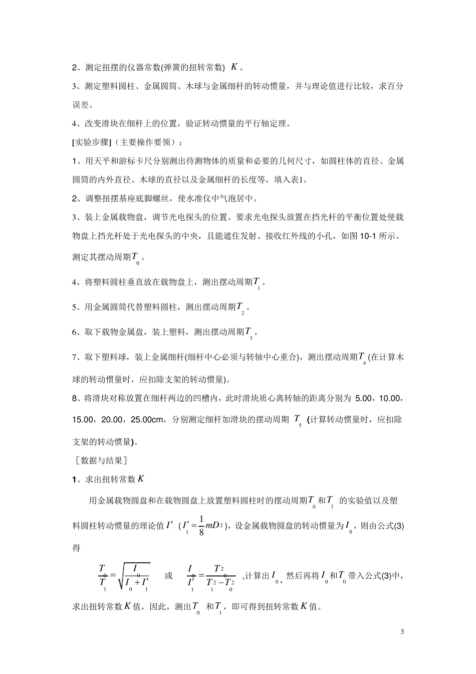转动惯量的测定_第3页