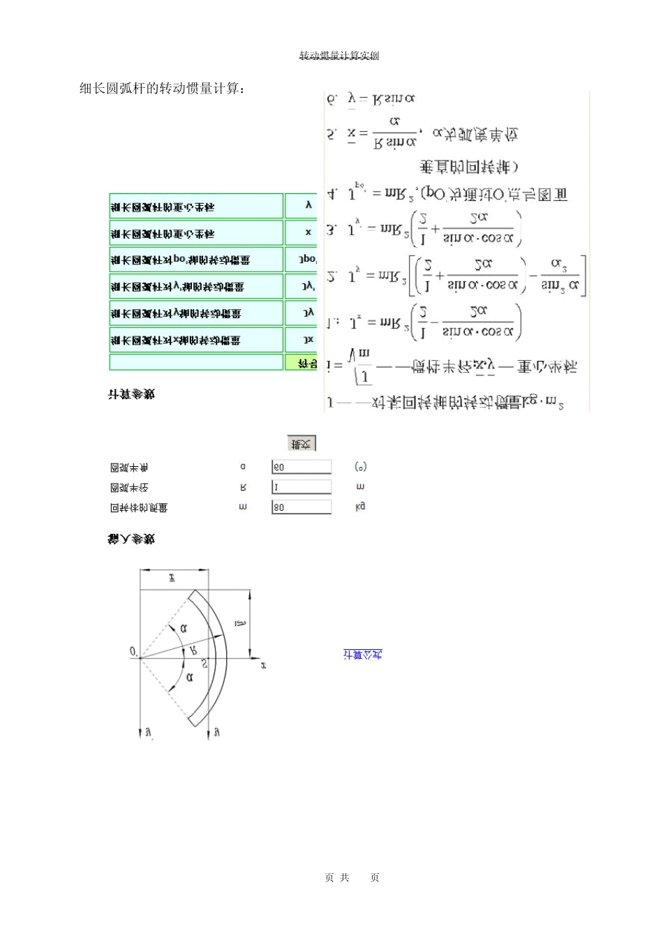 转动惯量计算_第3页