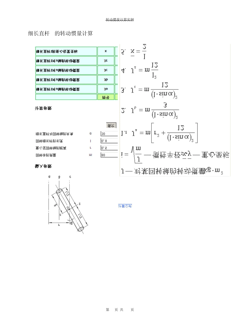 转动惯量计算实例_第1页