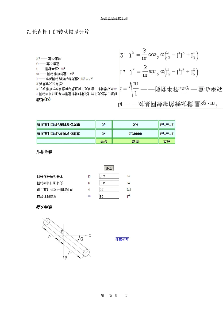 转动惯量计算实例_第2页