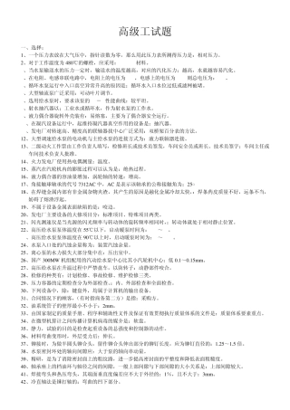 转动机械考试题库2