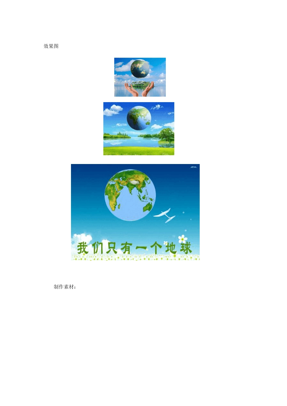 转动的地球GIF动画制作_第1页