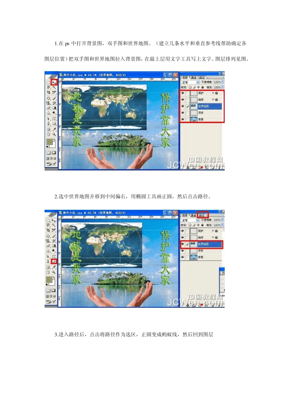 转动的地球GIF动画制作_第3页