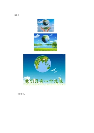 转动的地球GIF动画制作