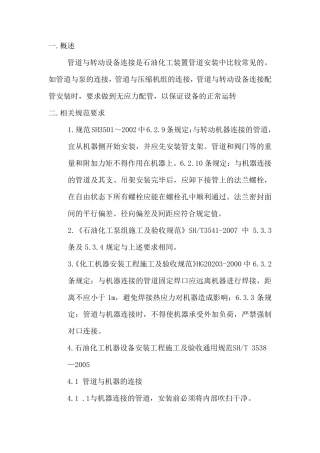 转动设备无应力配管的规范要求