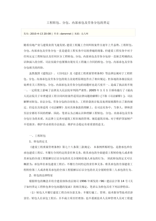 转包、分包、劳务分包区别