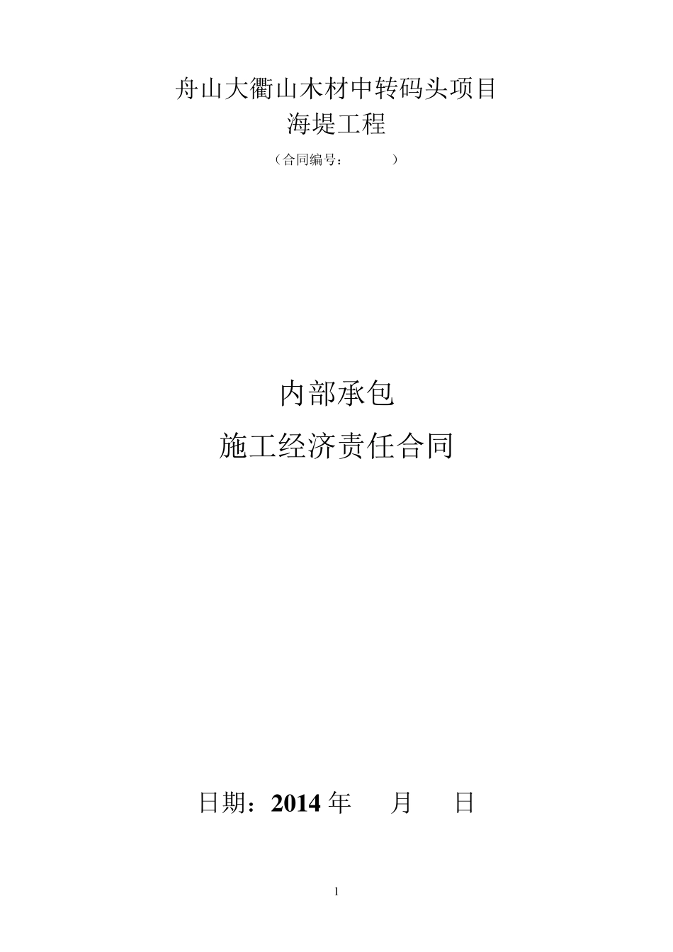 转包合同标准_第1页