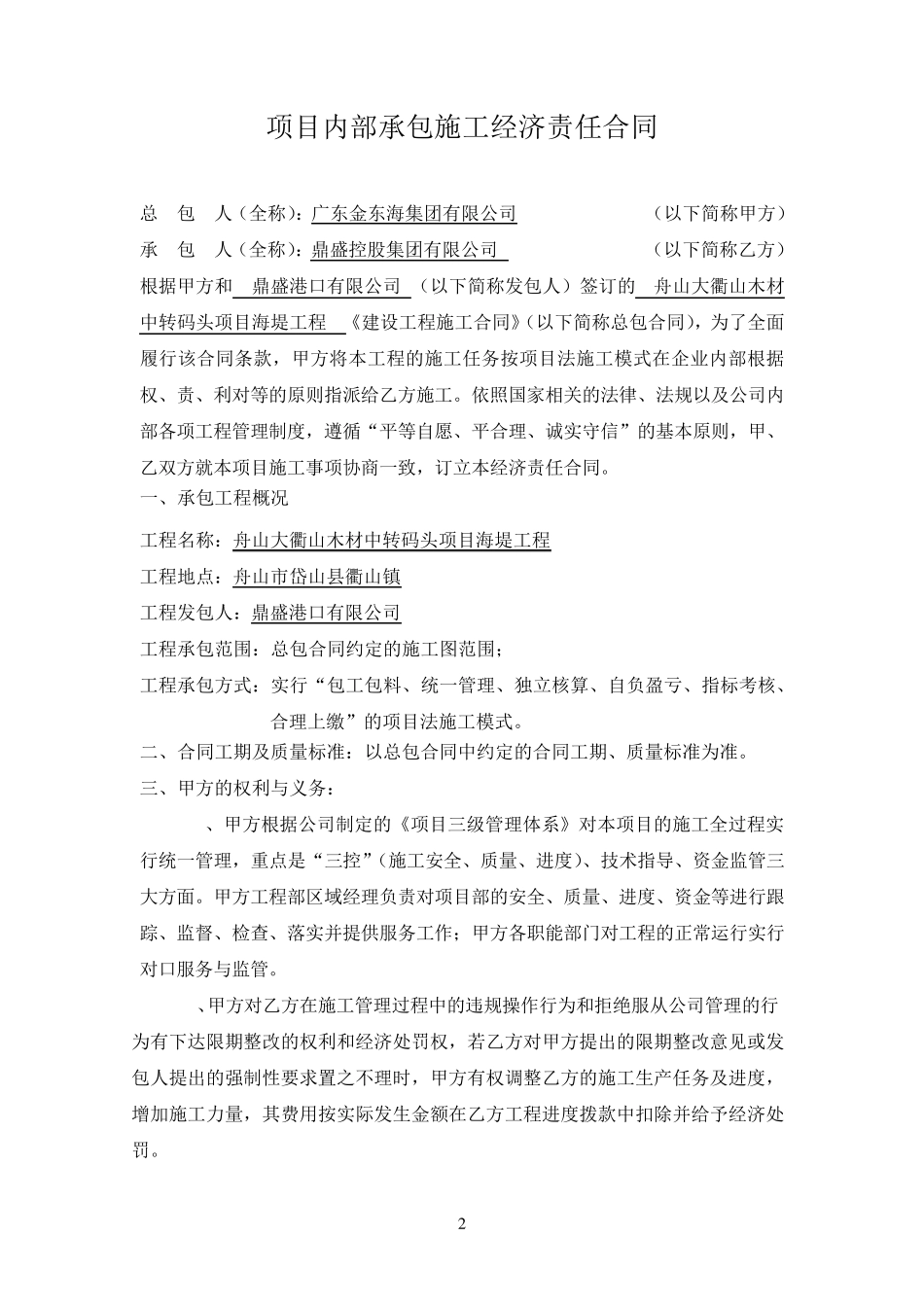 转包合同标准_第2页