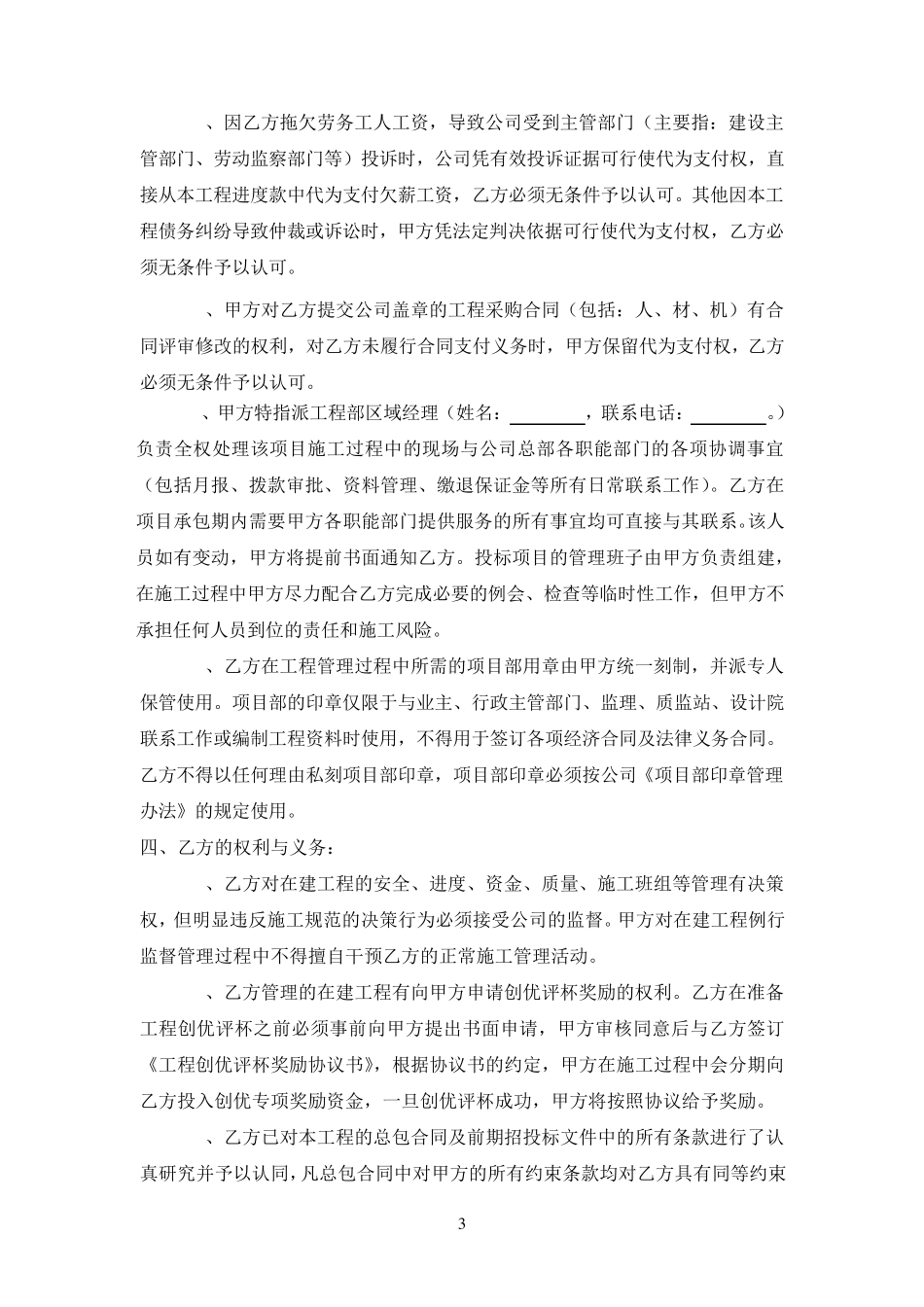 转包合同标准_第3页