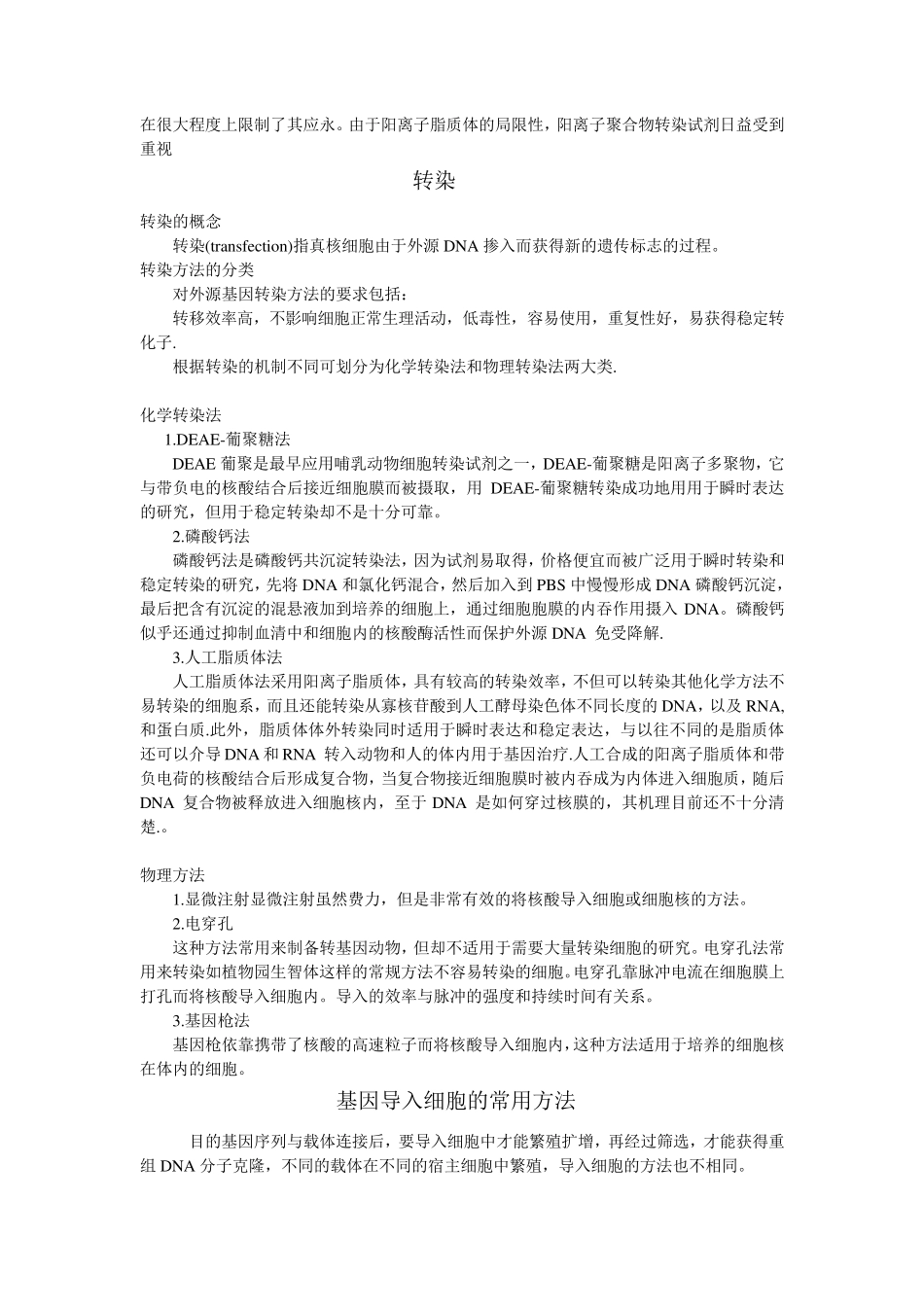 转化,转染,转导,感染,中英双字幕解释_第2页