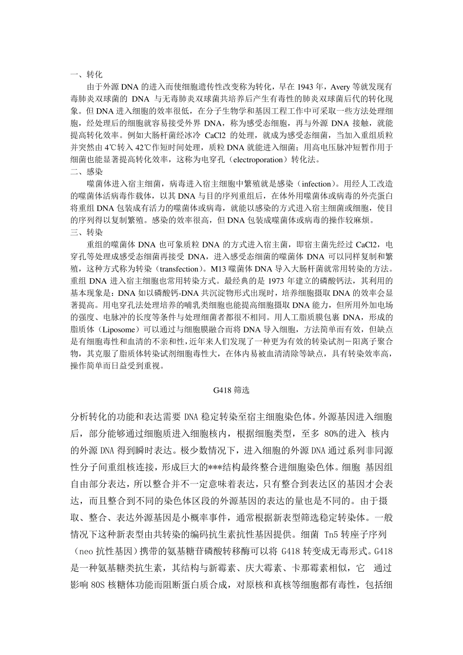 转化,转染,转导,感染,中英双字幕解释_第3页