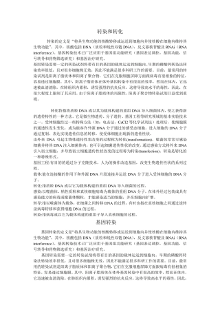 转化,转染,转导,感染,中英双字幕解释