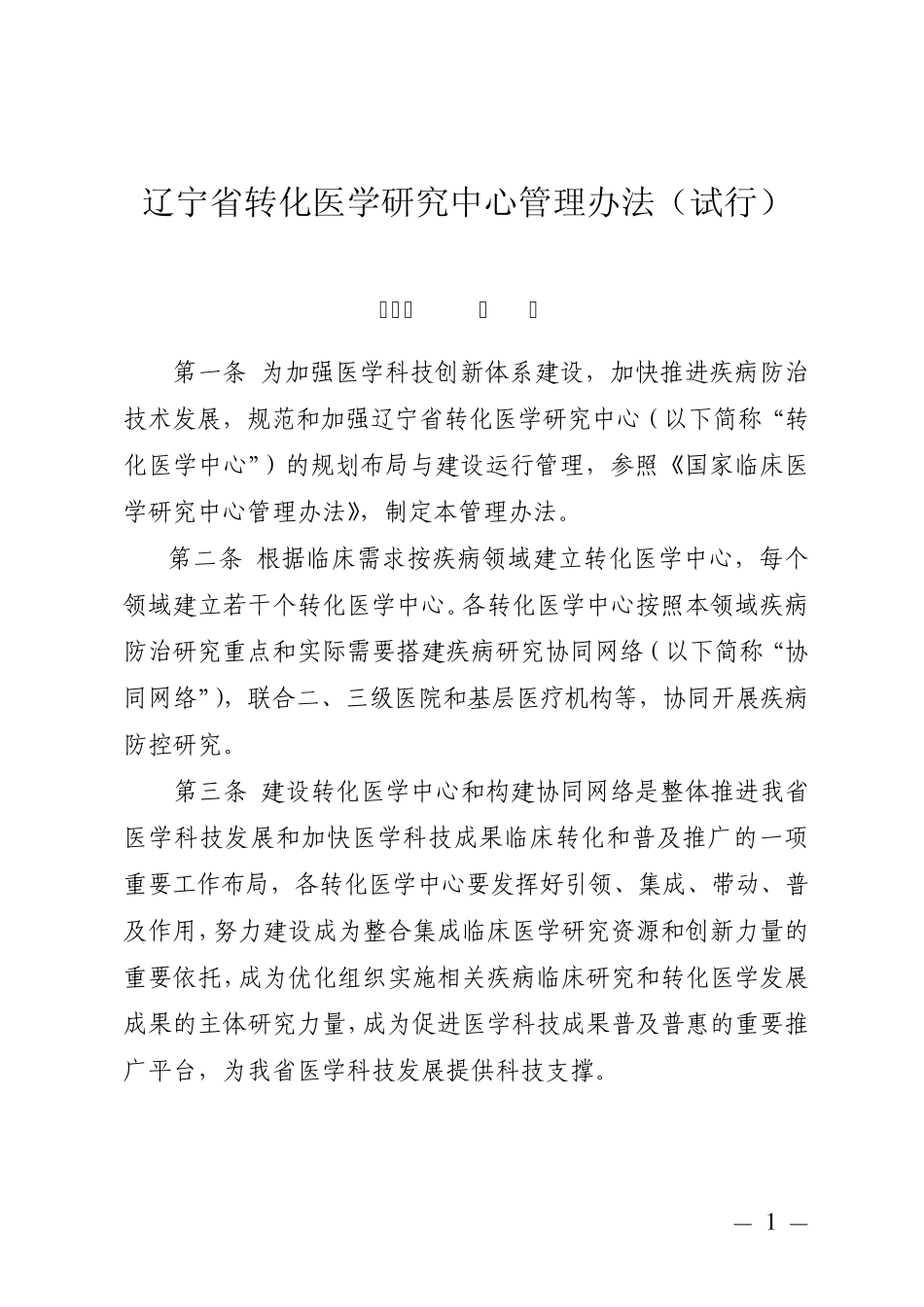 转化医学中心管理细则_第1页