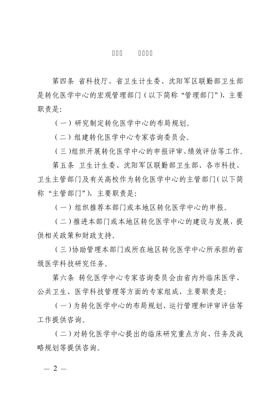转化医学中心管理细则_第2页