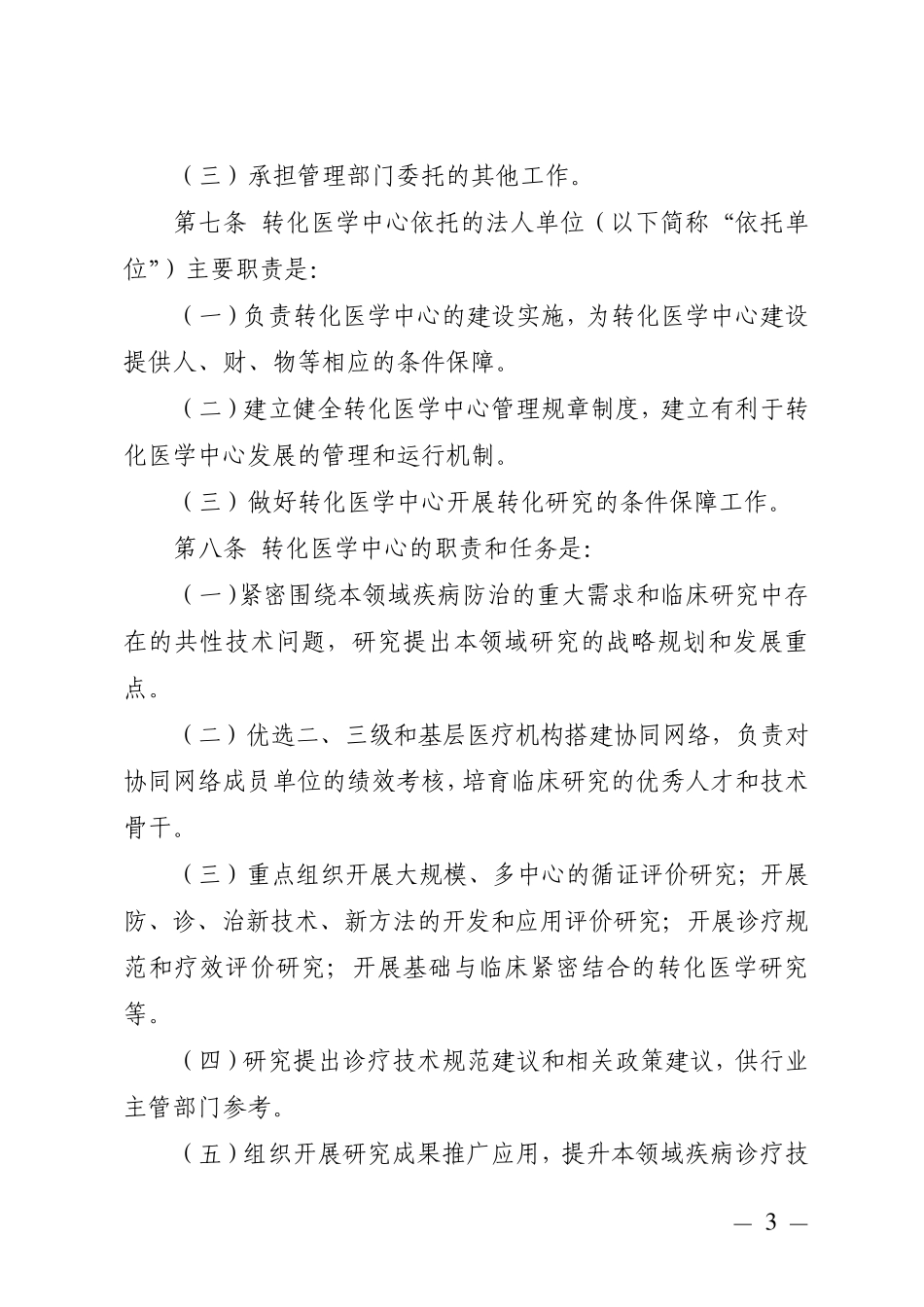 转化医学中心管理细则_第3页
