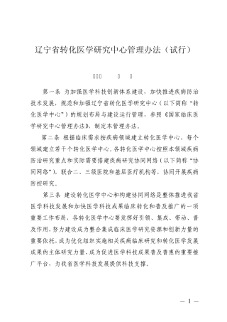 转化医学中心管理细则