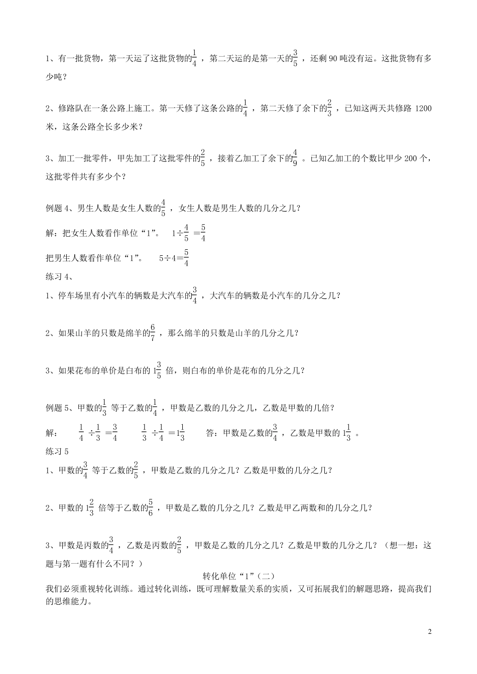 转化单位1分数应用题专题总结_第2页