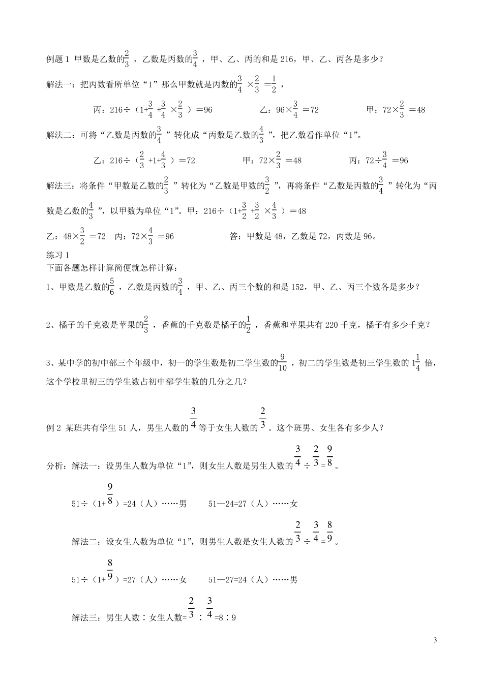 转化单位1分数应用题专题总结_第3页