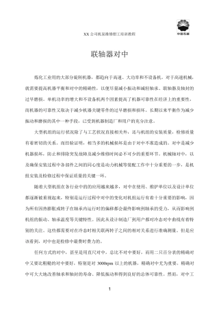 转动设备机械对中技术大全(内容详实)