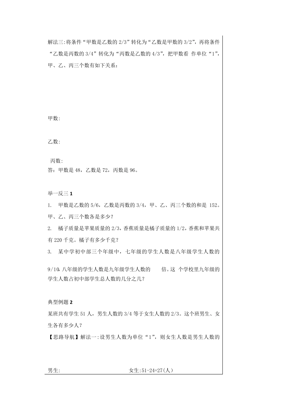 转化单位1教案_第2页