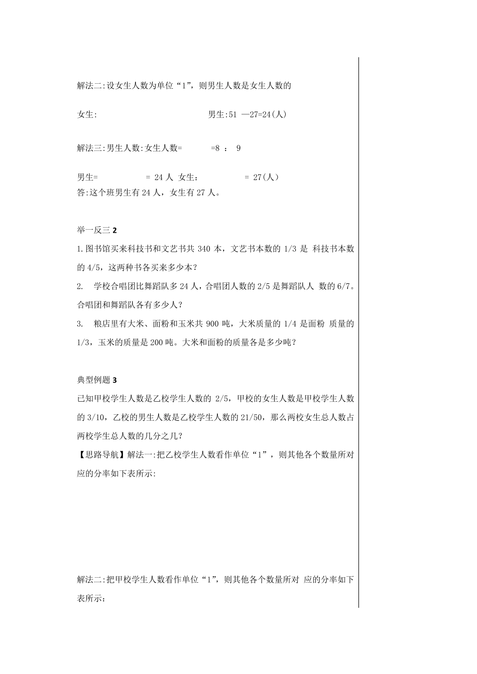 转化单位1教案_第3页