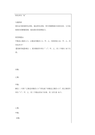 转化单位1教案