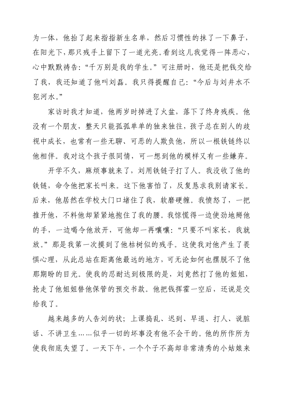 转化后进生事迹材料_第3页