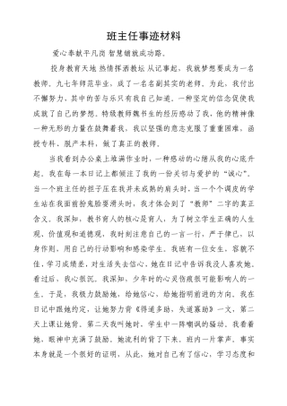 转化后进生事迹材料