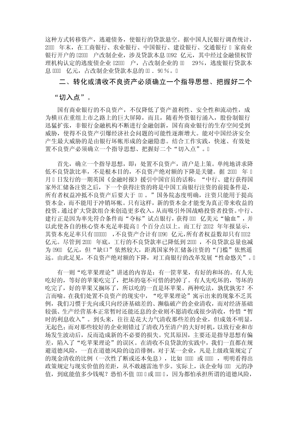 转化或清收商业银行不良资产的方法_第2页