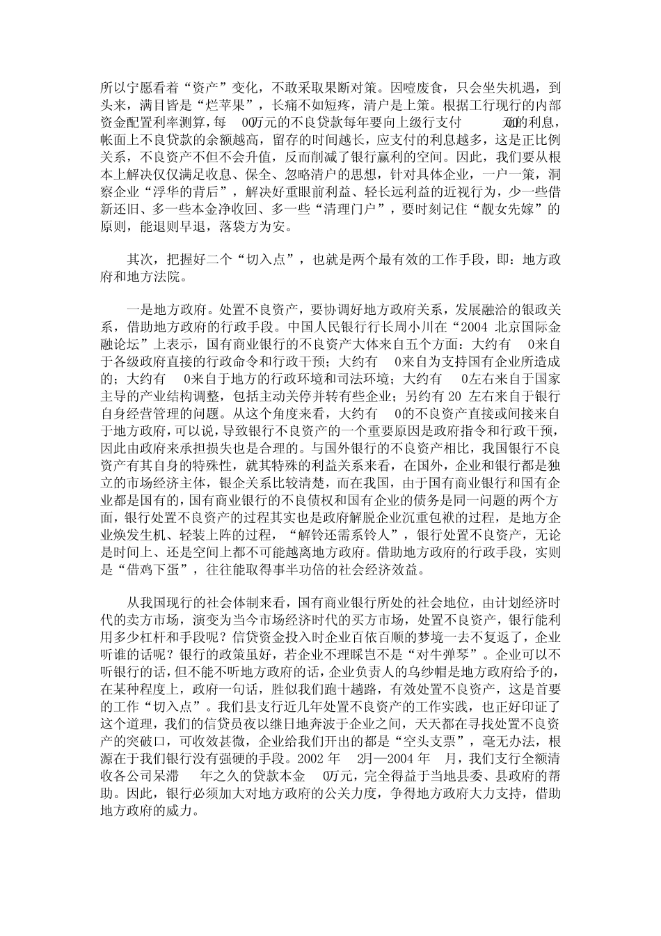 转化或清收商业银行不良资产的方法_第3页