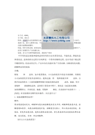 转化法制备硝酸钾相关问题及方案