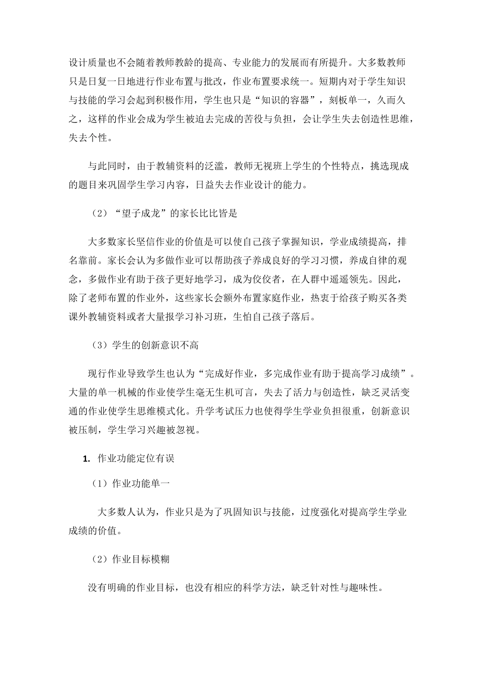 转变作业观,让教与学更高效——读《重构作业——课程视域下的单元作业》有感_第2页