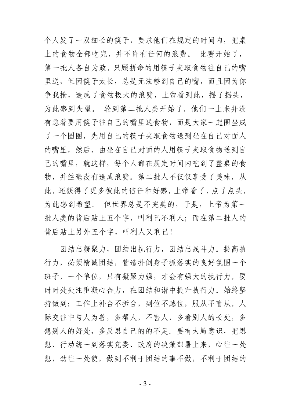 转变作风提高执行力_第3页