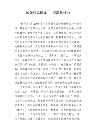 转变作风提高执行力