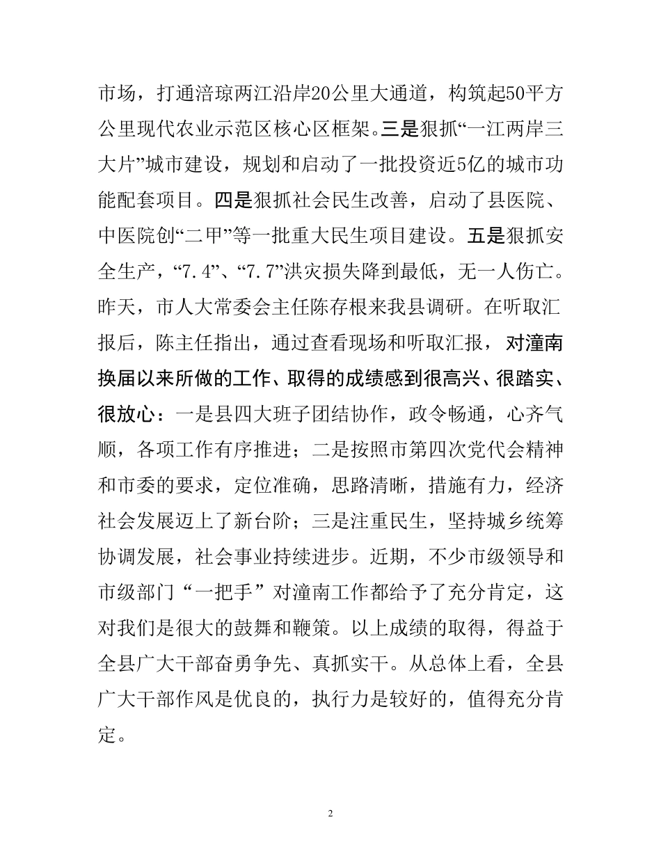 转变作风提高执行力动员讲话(辛定稿)_第2页