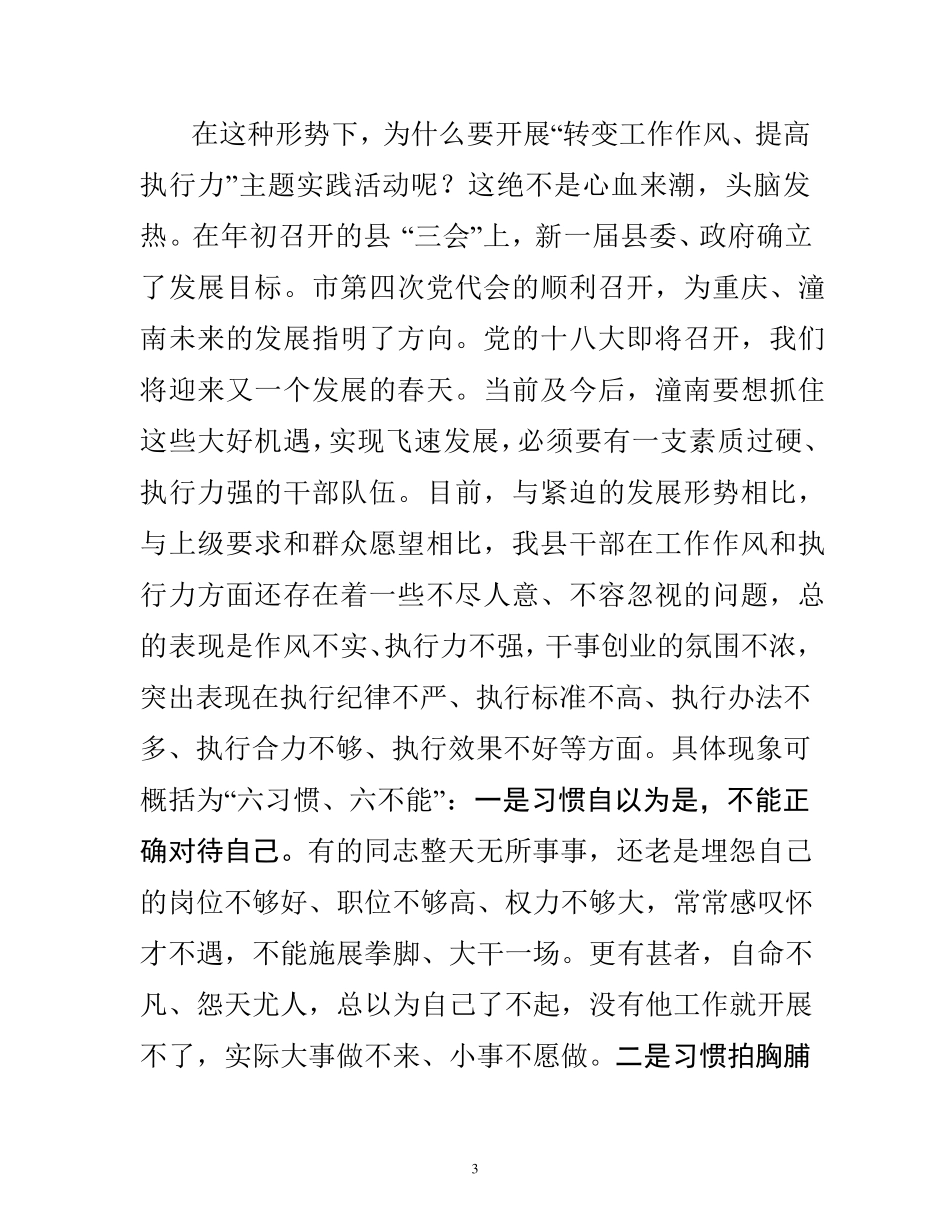 转变作风提高执行力动员讲话(辛定稿)_第3页