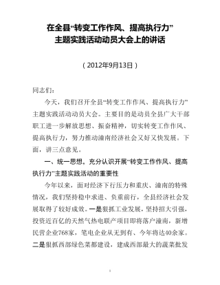 转变作风提高执行力动员讲话(辛定稿)