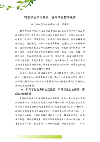 转变学生学习方式提高学生数学素养