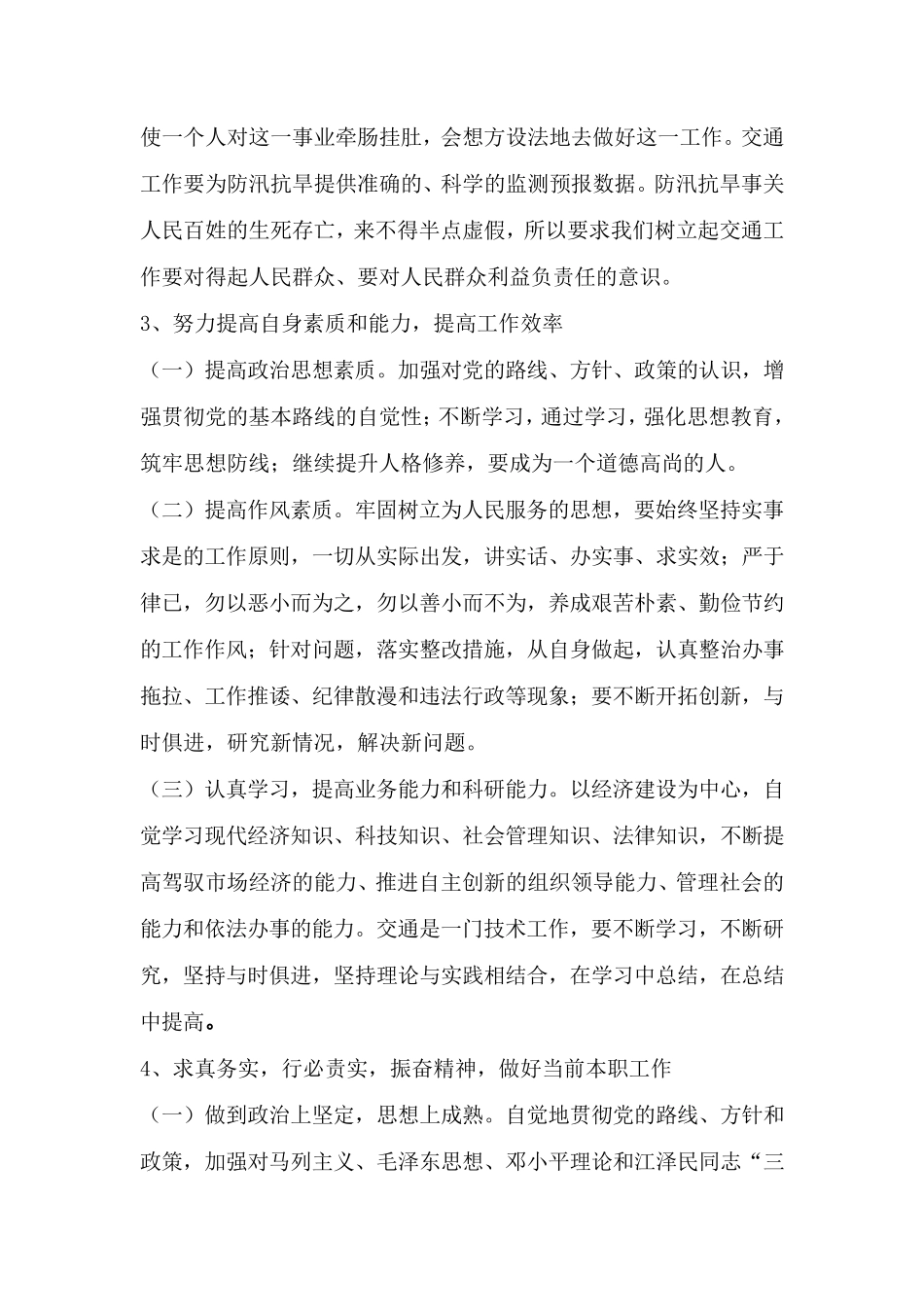 转变干部作风学习心得体会_第2页