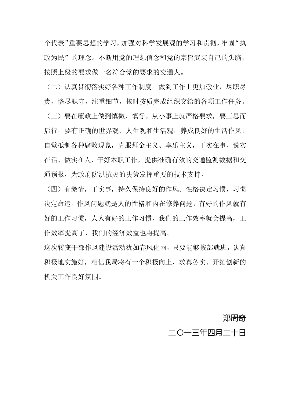 转变干部作风学习心得体会_第3页