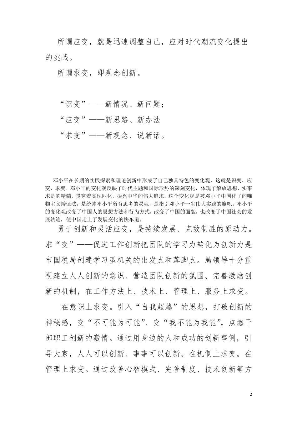 转变工作方式的几点认识_第2页