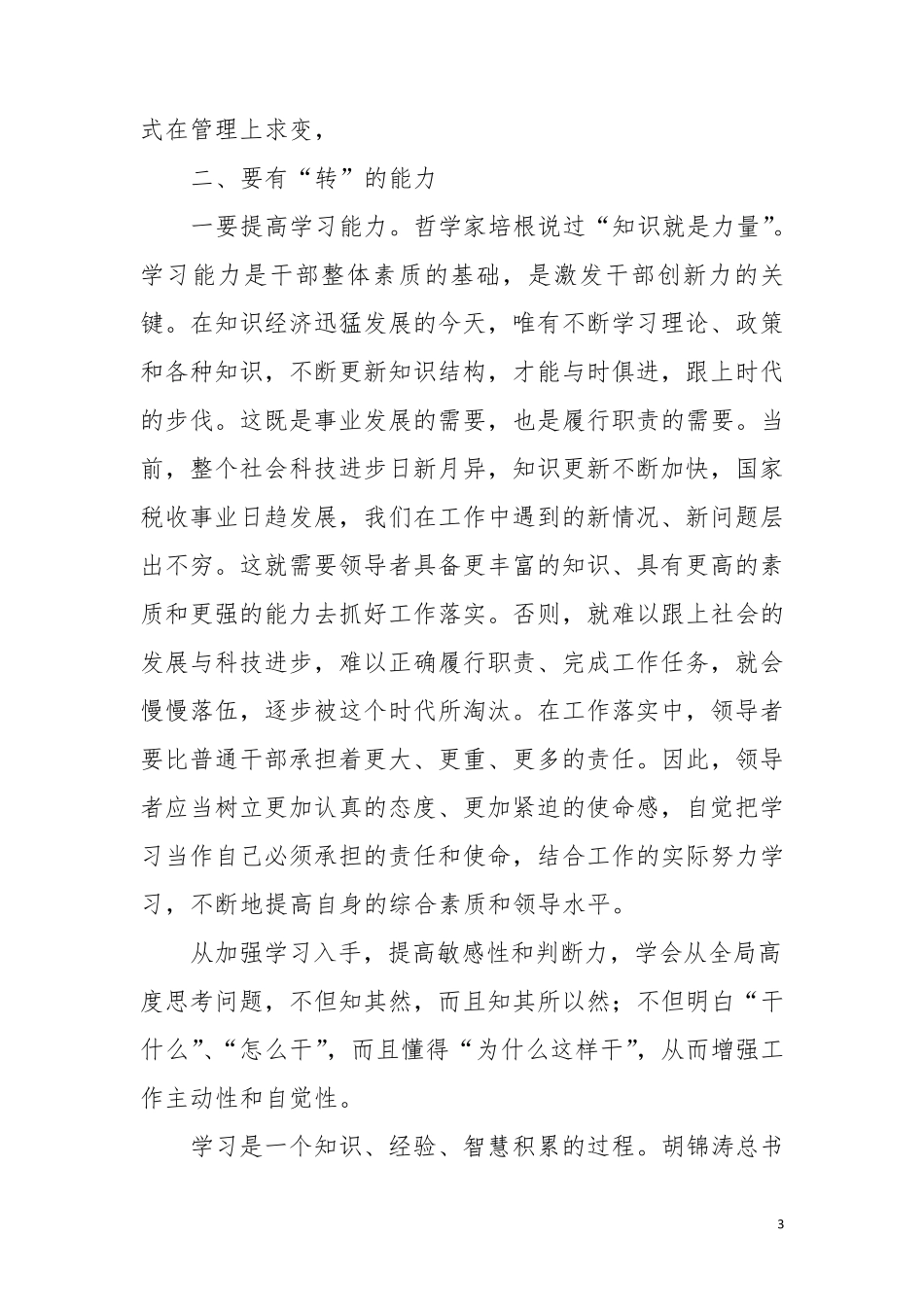 转变工作方式的几点认识_第3页