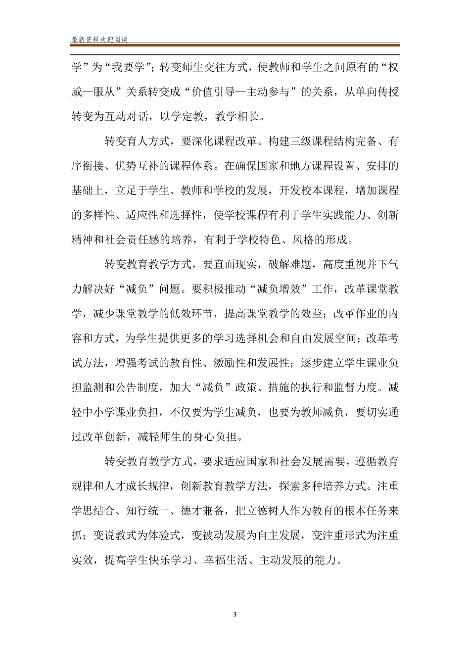 转变育人方式,,提高教育质量_第3页