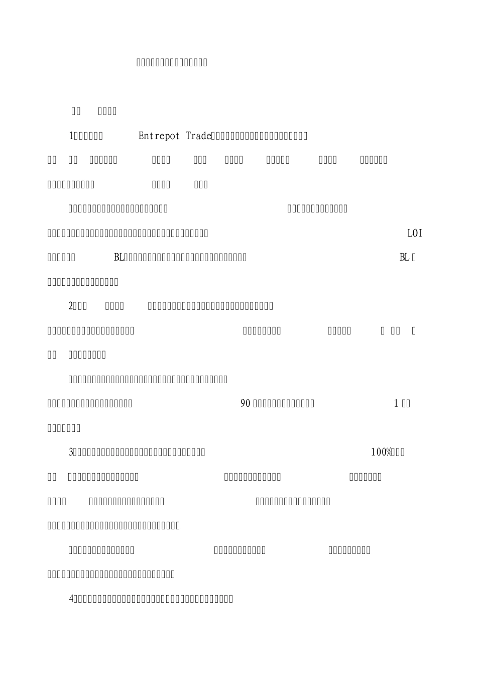 转口贸易下人民币信用证融资_第1页