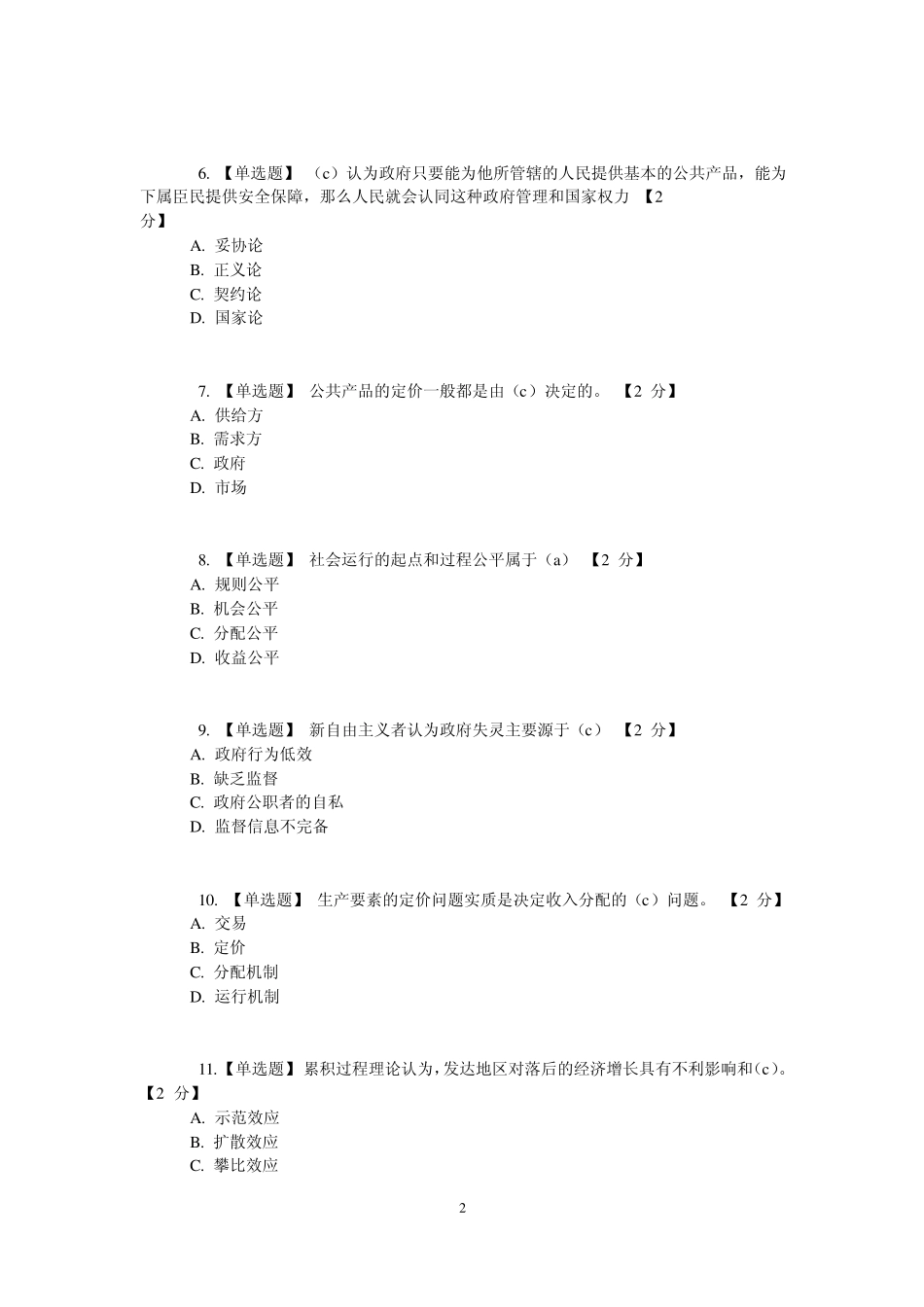 转变经济增长方式_推进陕西科学展17套卷子集合答案(有修行和增加)_第2页