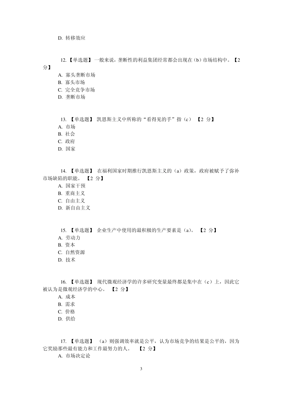 转变经济增长方式_推进陕西科学展17套卷子集合答案(有修行和增加)_第3页