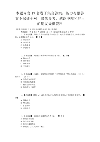 转变经济增长方式_推进陕西科学展17套卷子集合答案(有修行和增加)