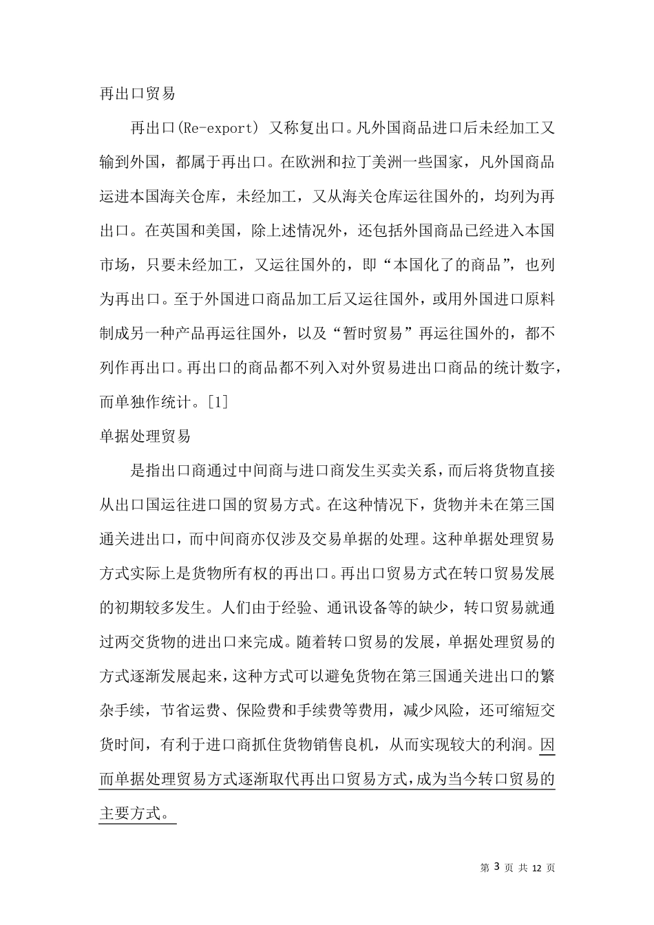 转口贸易简介及案例_第3页
