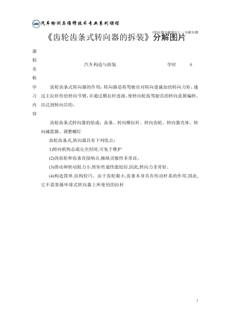 转向器总成拆装步骤