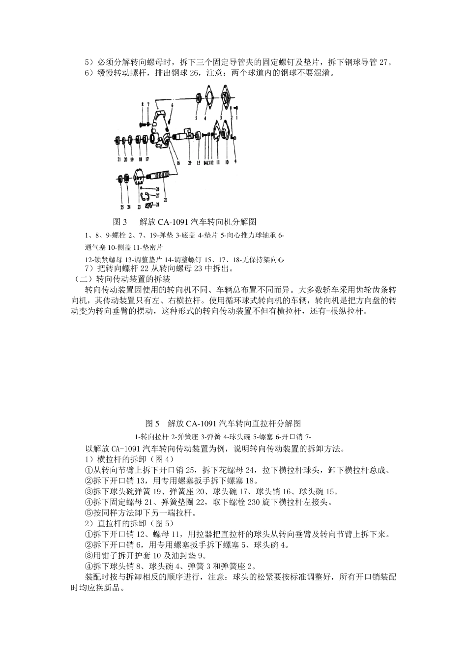 转向系、制动系构造实验_第2页